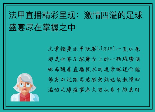 法甲直播精彩呈现:激情四溢的足球盛宴尽在掌握之中 法甲直播精彩呈现:激情四溢的足球盛宴尽在掌握之中