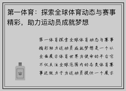第一体育:探索全球体育动态与赛事精彩,助力运动员成就梦想 第一体育:探索全球体育动态与赛事精彩,助力运动员成就梦想