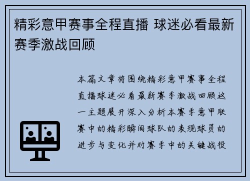 精彩意甲赛事全程直播 球迷必看最新赛季激战回顾 精彩意甲赛事全程直播 球迷必看最新赛季激战回顾