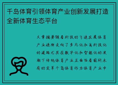 千岛体育引领体育产业创新发展打造全新体育生态平台 千岛体育引领体育产业创新发展打造全新体育生态平台