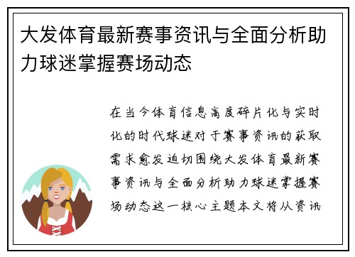 大发体育最新赛事资讯与全面分析助力球迷掌握赛场动态 大发体育最新赛事资讯与全面分析助力球迷掌握赛场动态