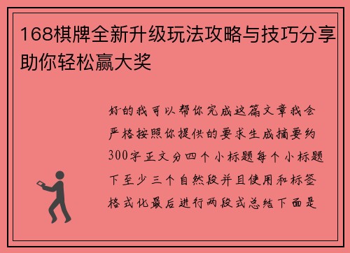 168棋牌全新升级玩法攻略与技巧分享助你轻松赢大奖 168棋牌全新升级玩法攻略与技巧分享助你轻松赢大奖