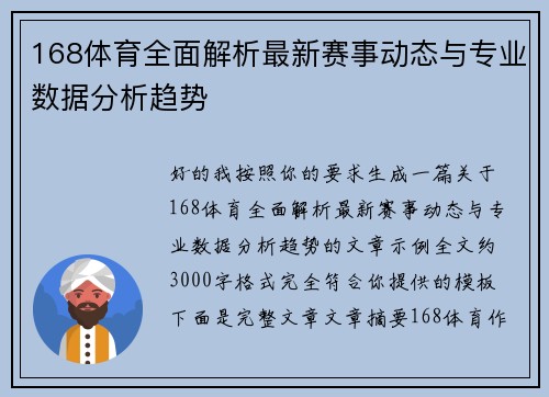 168体育全面解析最新赛事动态与专业数据分析趋势 168体育全面解析最新赛事动态与专业数据分析趋势