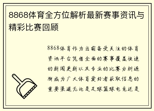 8868体育全方位解析最新赛事资讯与精彩比赛回顾 8868体育全方位解析最新赛事资讯与精彩比赛回顾