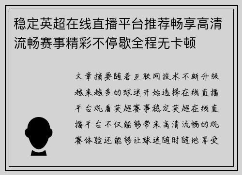 稳定英超在线直播平台推荐畅享高清流畅赛事精彩不停歇全程无卡顿 稳定英超在线直播平台推荐畅享高清流畅赛事精彩不停歇全程无卡顿