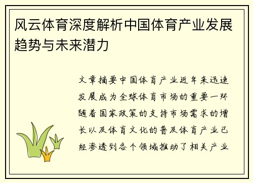 风云体育深度解析中国体育产业发展趋势与未来潜力 风云体育深度解析中国体育产业发展趋势与未来潜力