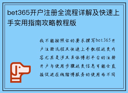 bet365开户注册全流程详解及快速上手实用指南攻略教程版