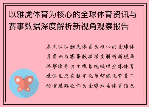 以雅虎体育为核心的全球体育资讯与赛事数据深度解析新视角观察报告 以雅虎体育为核心的全球体育资讯与赛事数据深度解析新视角观察报告